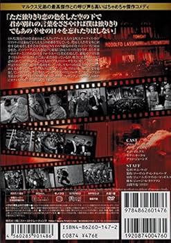 マルクス兄弟 オペラは踊る [DVD]